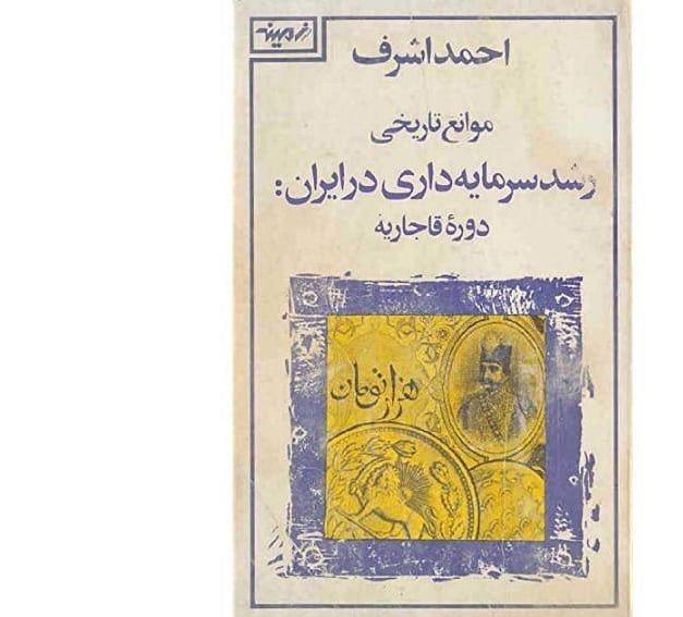 کتاب احمد اشرف
