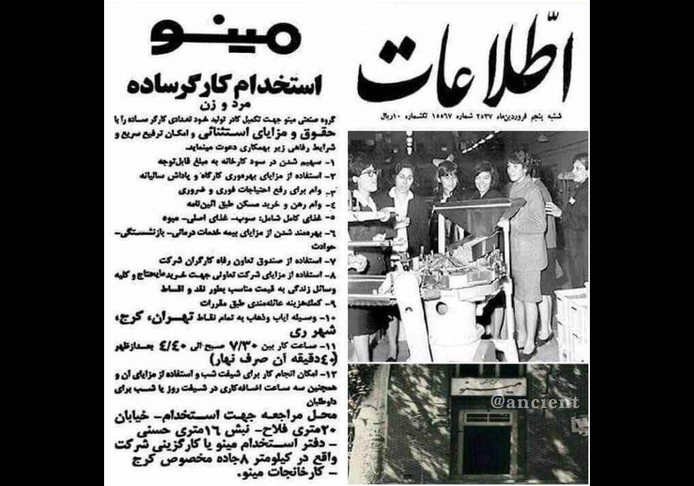 آگهی استخدام شرکت مینو در بهبوهه انقلاب ۵۷ (۲)