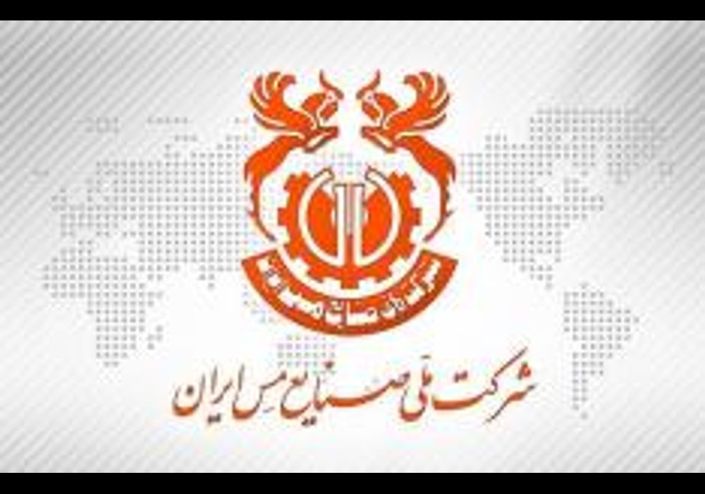 شرکت ملی صنایع مس