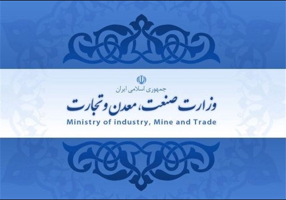 لوگوی وزارت صمت