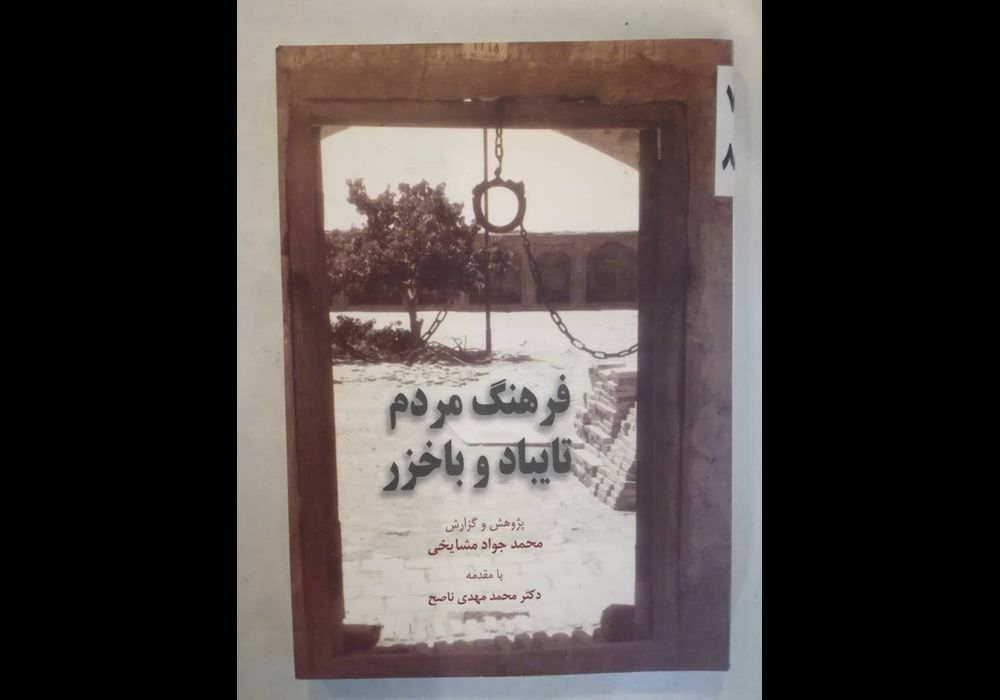 باخرز در دوره ساسانیان