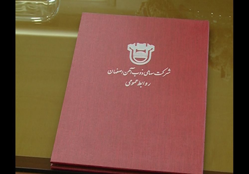 تفاهم نامه ذوب آهن اصفهان و ذغال سنگ کرمان