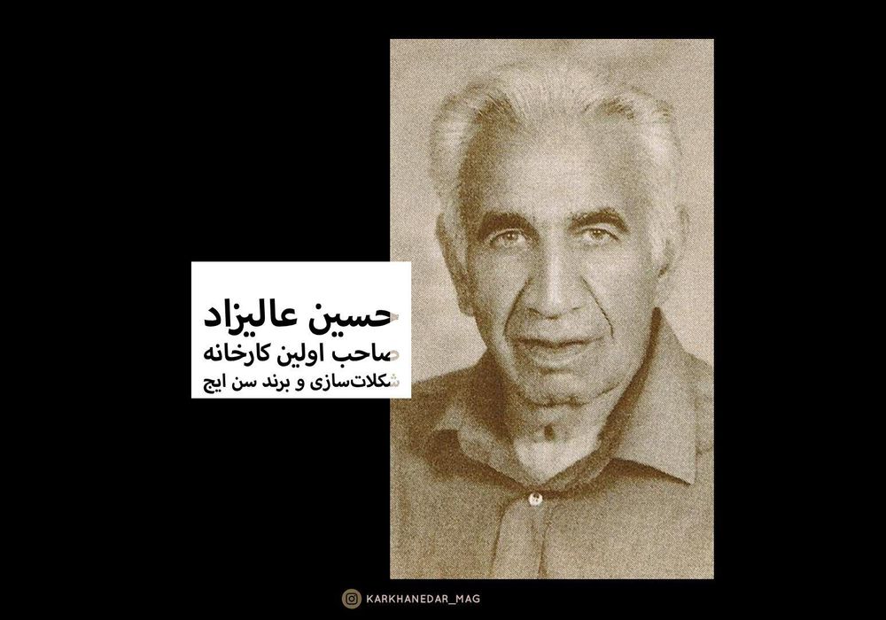 حسین عالیزاده