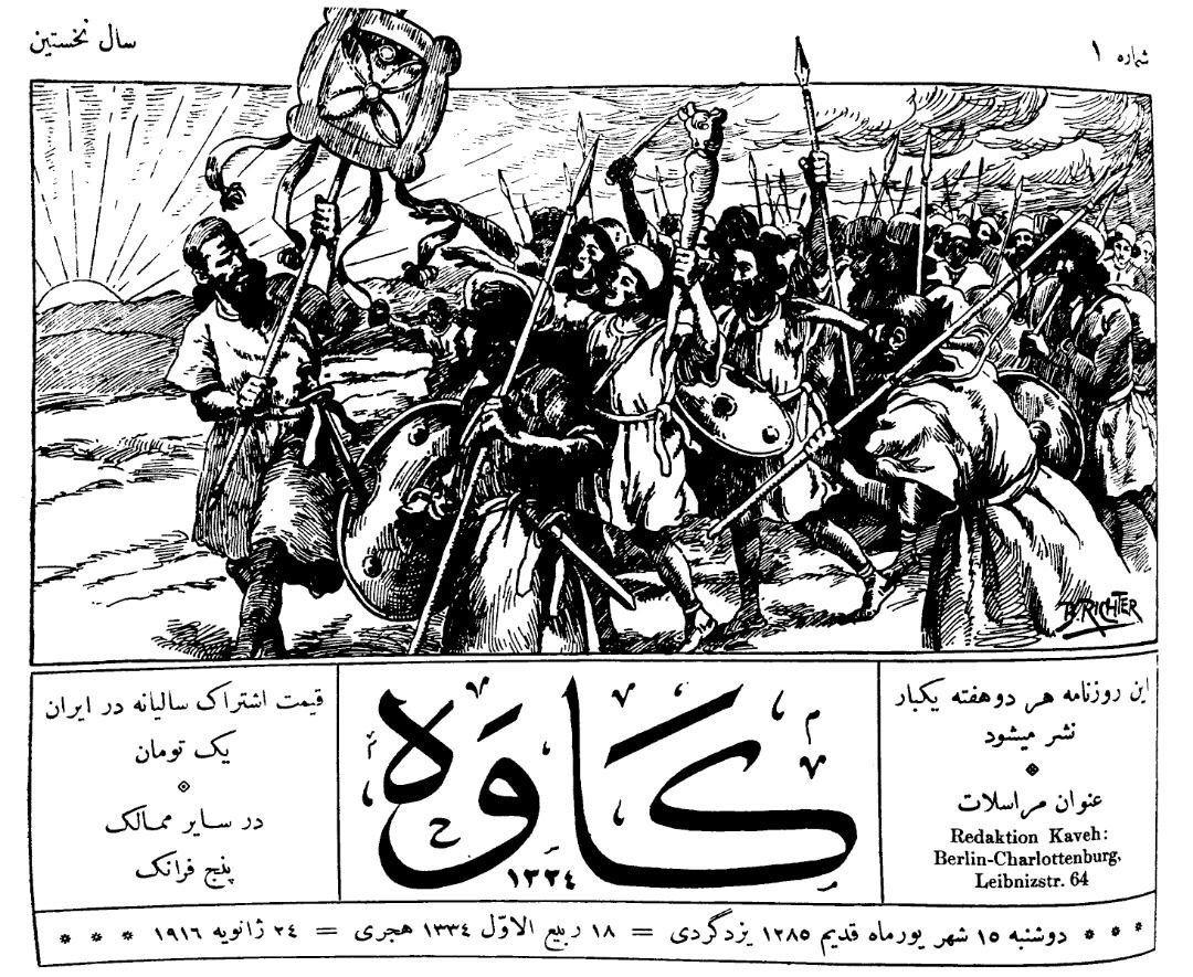 روزنامه کاوه