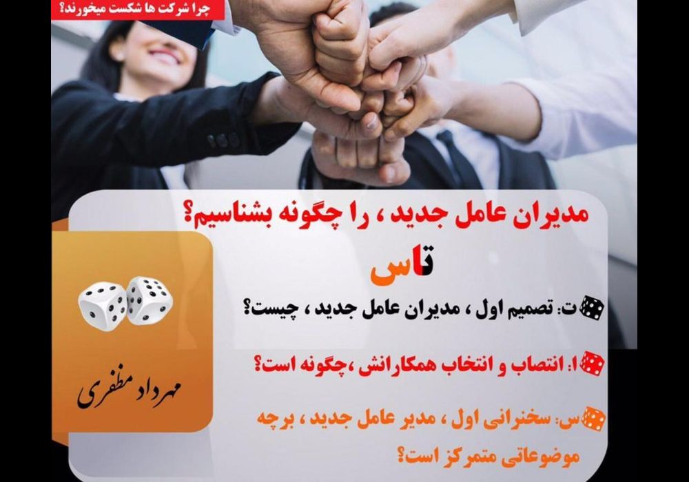 مدیران عامل را بشناسید