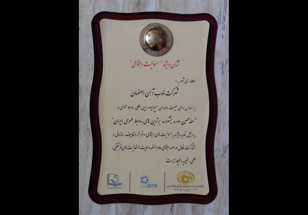 نشان مسئولیت اجتماعی