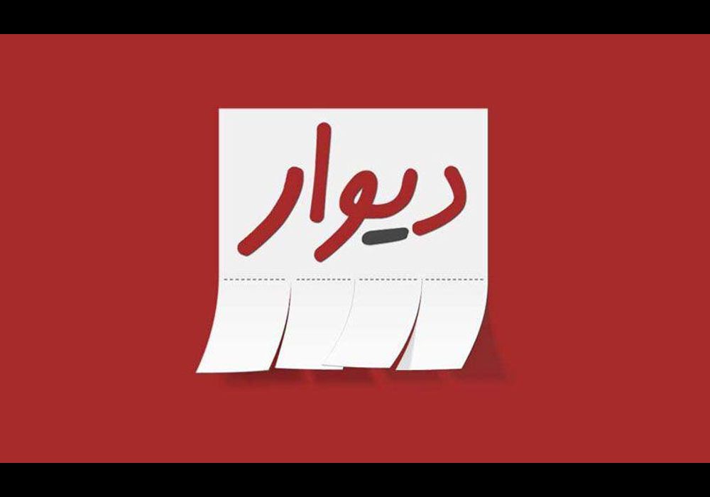 اپلیکیشن دیوار