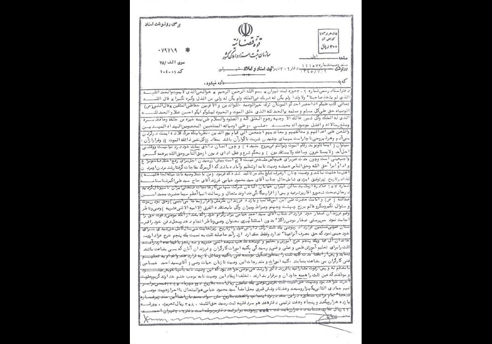 وصیت نامه بنیانگزار ایران ناسیونال
