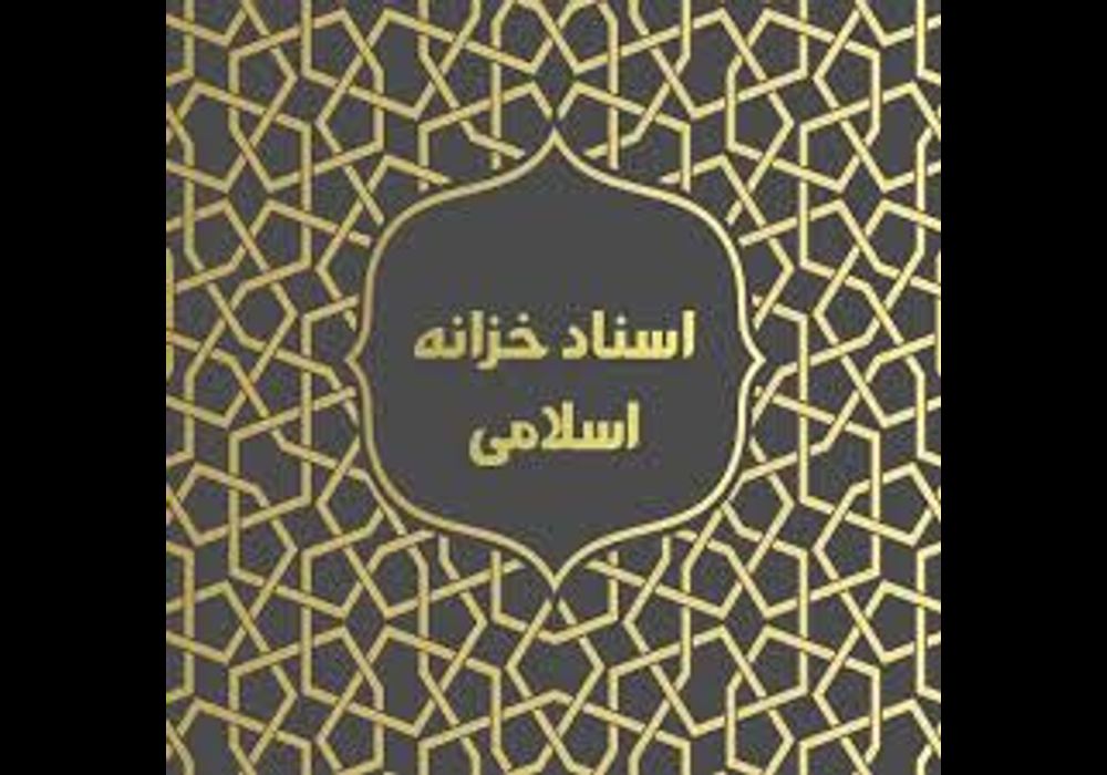 اسناد خزانه فولاد خوزستان