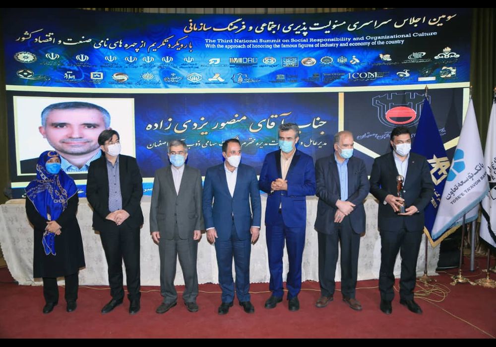 تندیس مسئولیت پذیری ذوب آهن اصفهان
