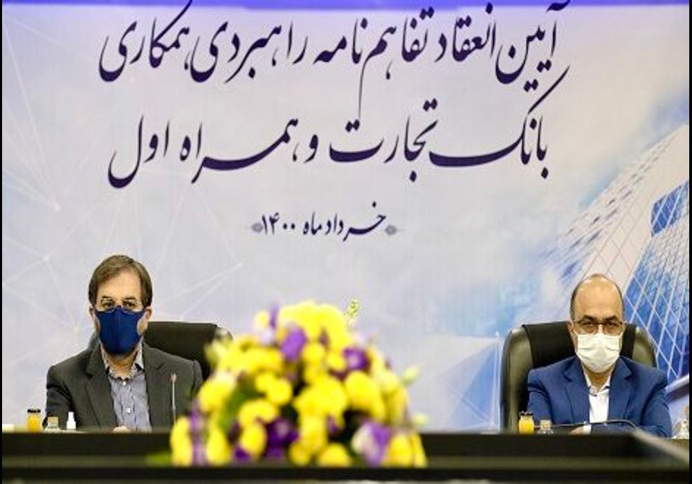 تفاهم نامه همراه اول و بانک تجارت
