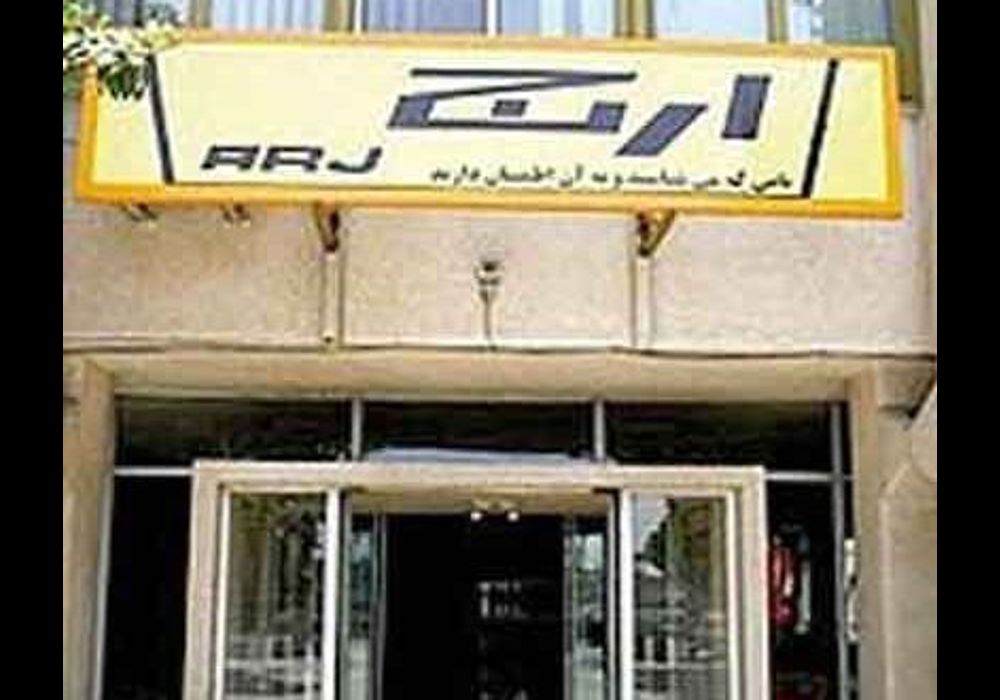 کارخانه ارج