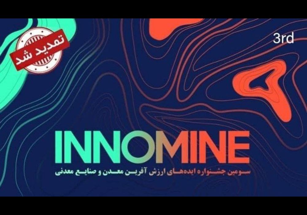 ایده های ارزش آفرین به اینوماین