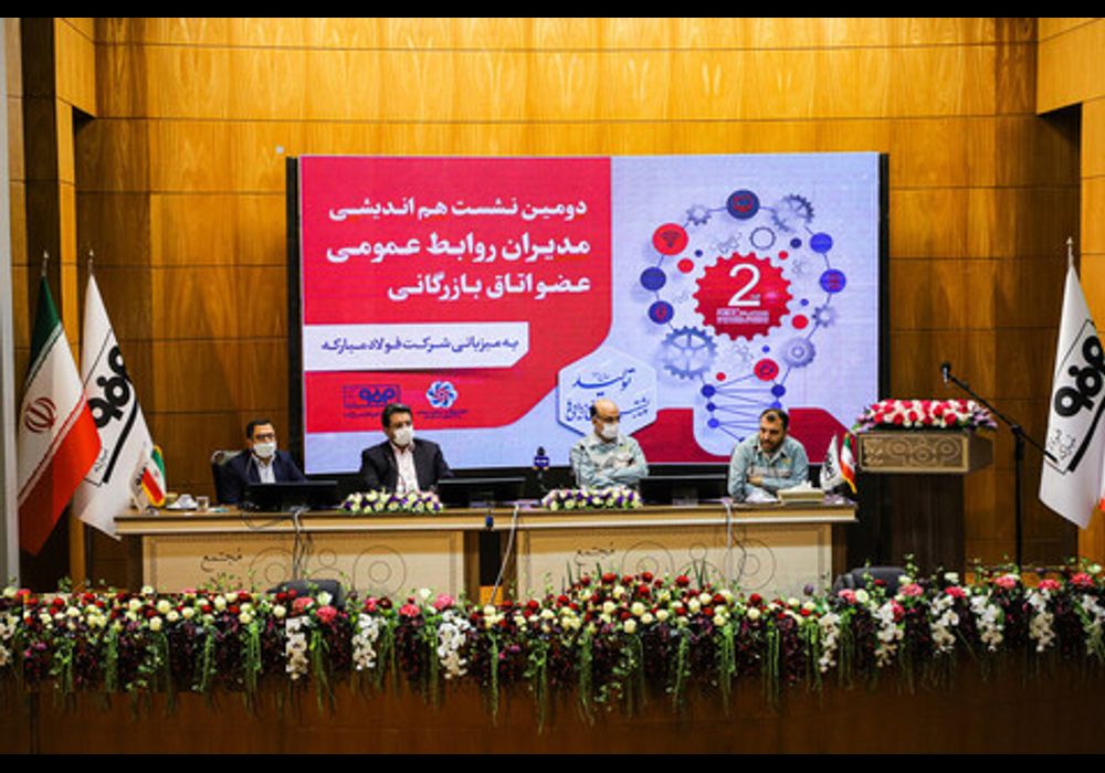 میزبانی فولاد مبارکه از کارگروه روابط عمومی ها