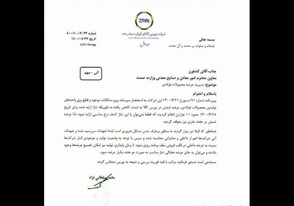 اثرات قطع برق بر معاملات بورس