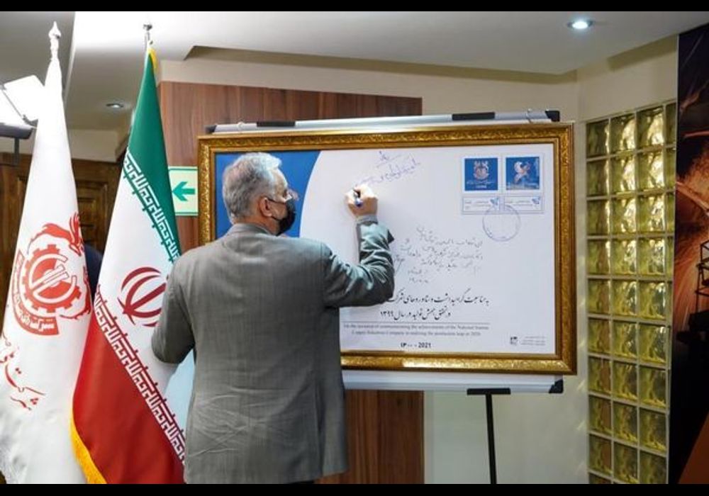 تمبر یادبود شرکت مس