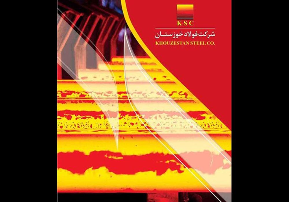شرکت فولاد خوزستان