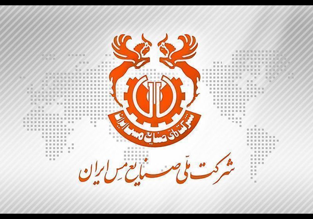 افزایش سرمایه شرکت ملی مس