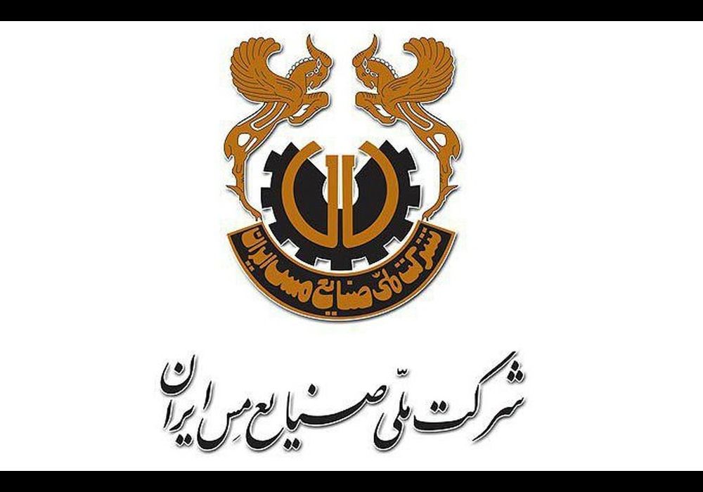 شرکت ملی صنایع مس ایران