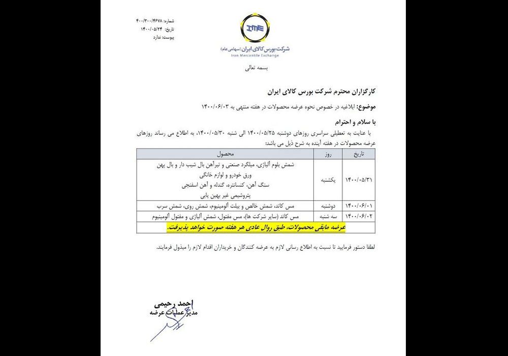 عرضه محصولات بورس در هفته آینده