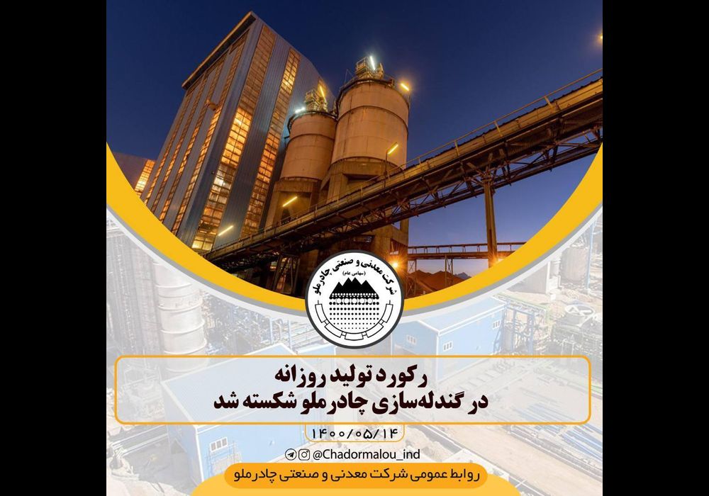 گندله سازی در چادرملو