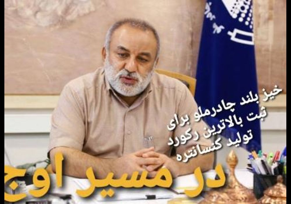 خیز-بلند-چادرملو-برای-ثبت-بالاترین-رکورد-تولید-کنسانتره-در-سال(1)