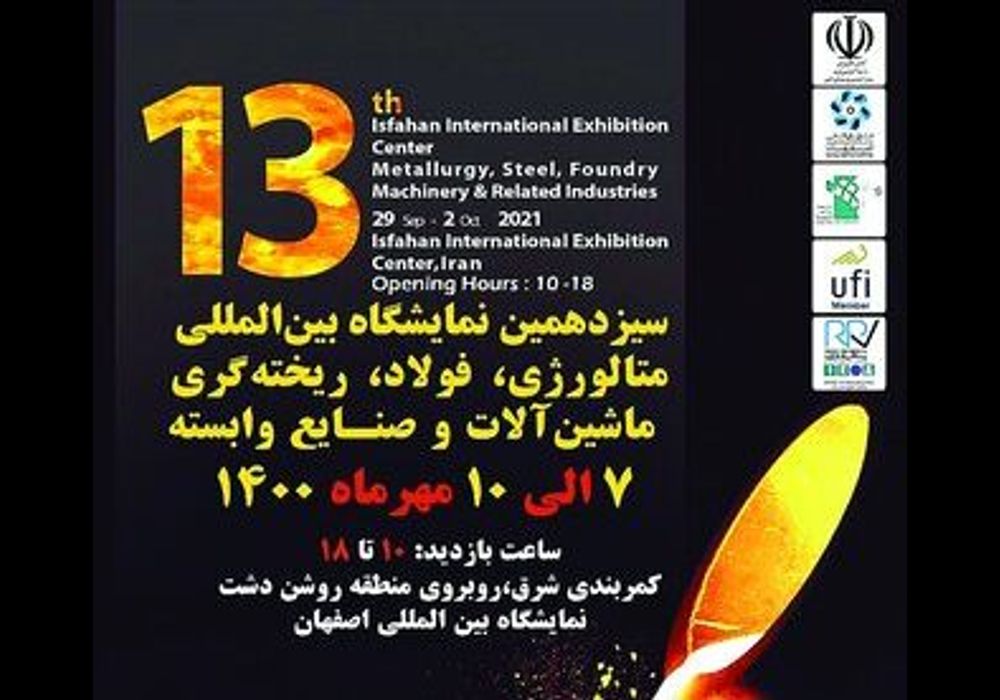 دستاوردهای فولاد مبارکه در نمایشگاه متالکس