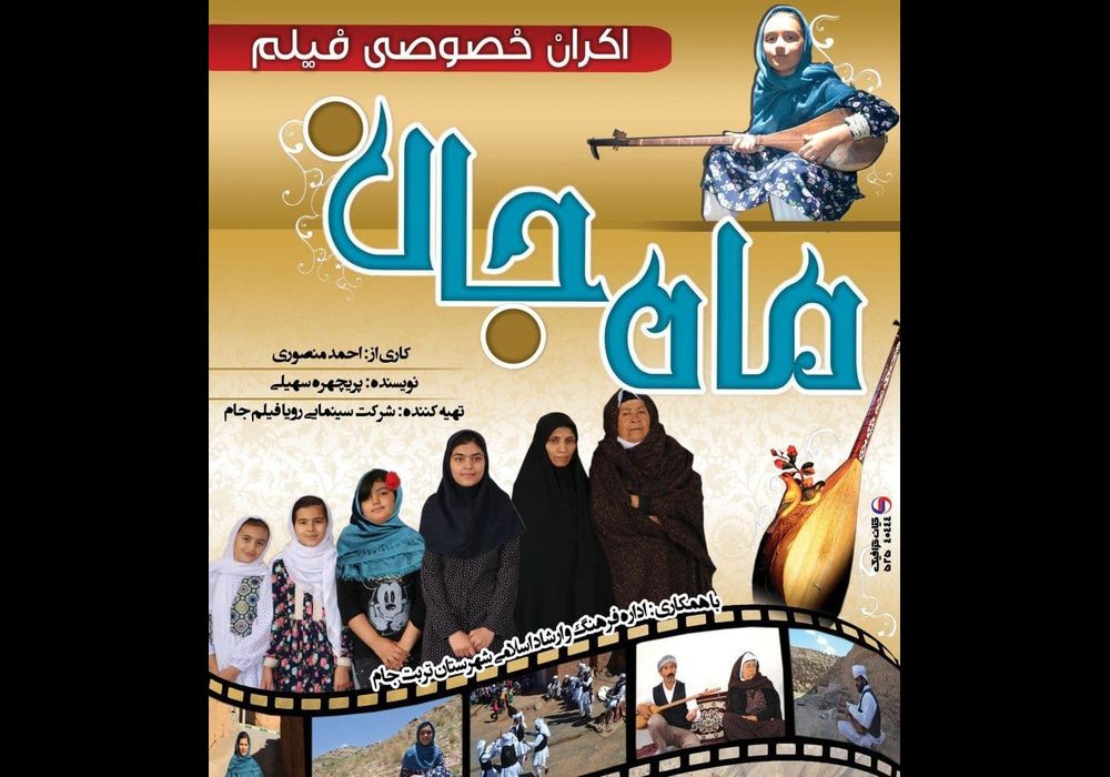فیلم ماه جان (1)