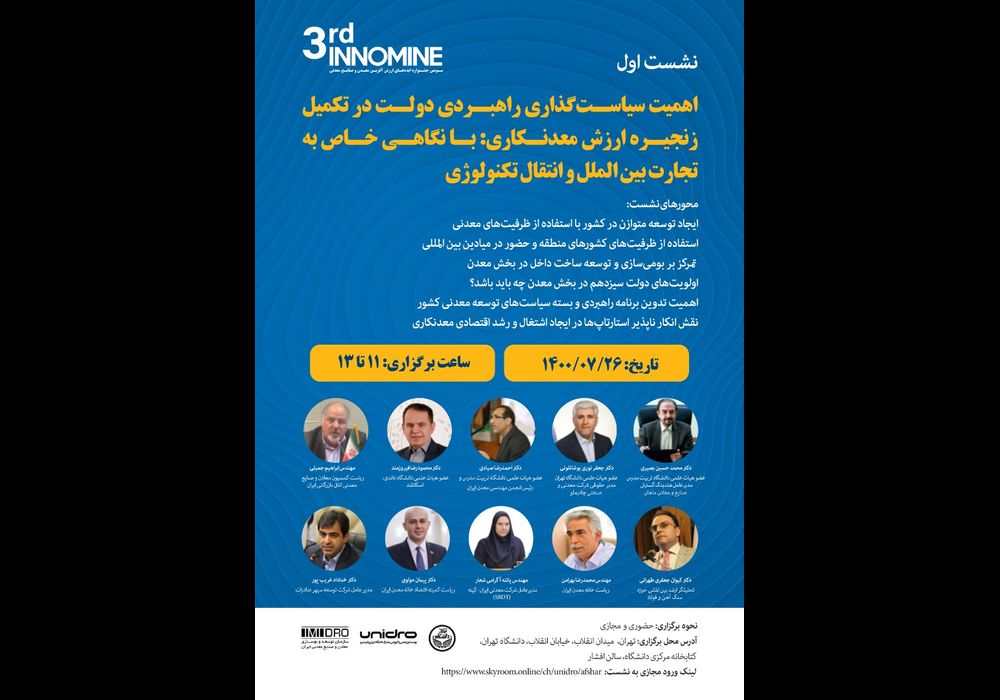 برگزاری نشست های تخصصی معدن