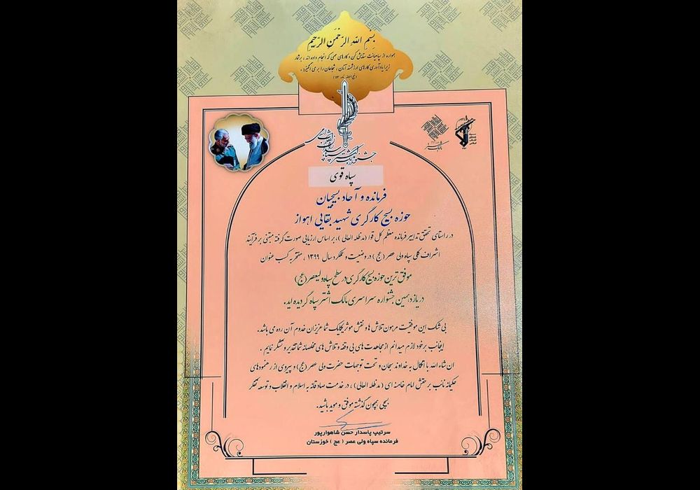 تقدیر از شهید بقایی در فولاد خوزستان