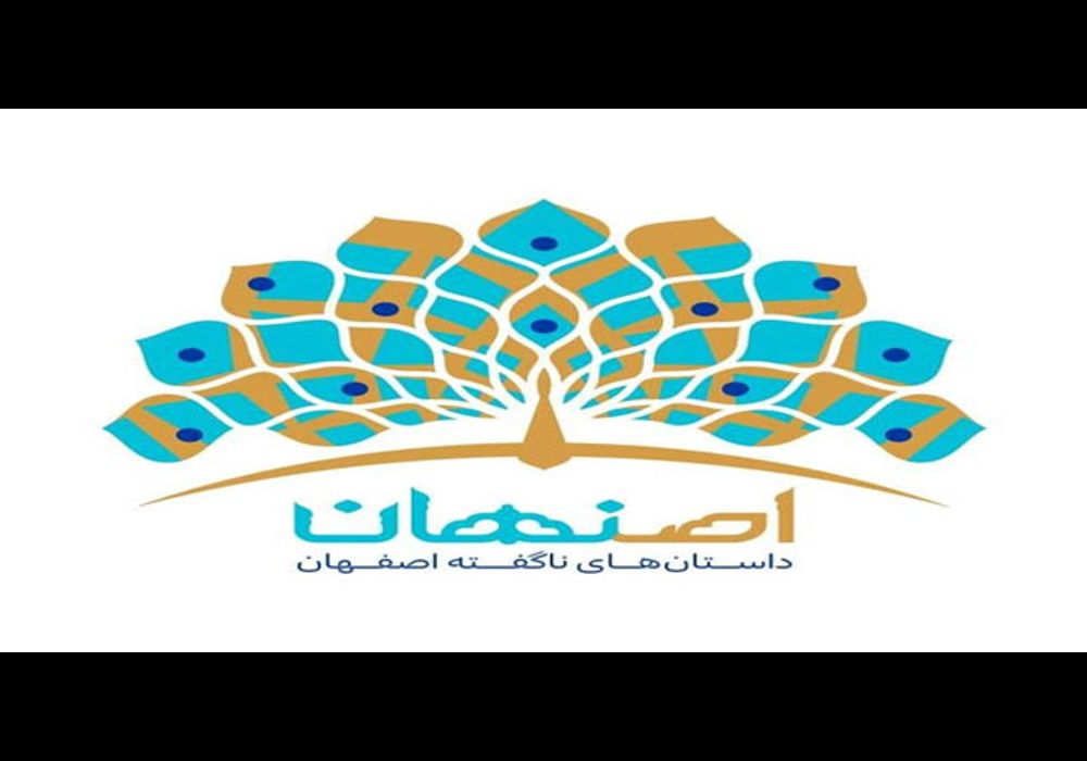 پروژه برند گردشگری اصفهان