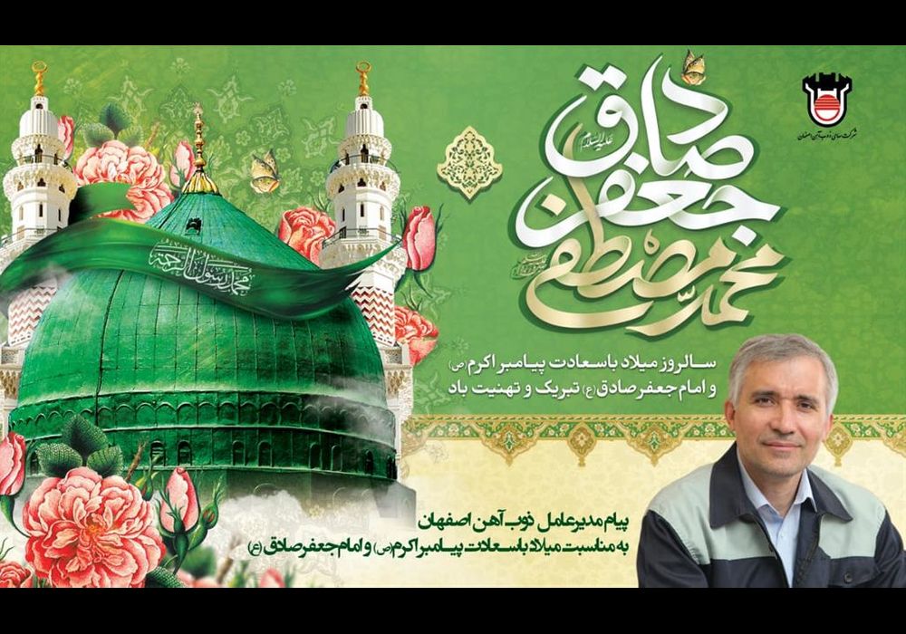 پیام تبریک مدیر عامل ذوب آهن اصفهان