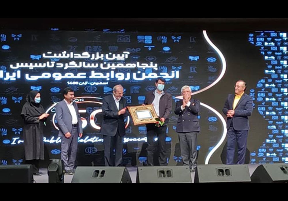 سالگرد تاسیس انجمن روابط عمومی ذوب آهن اصفهان