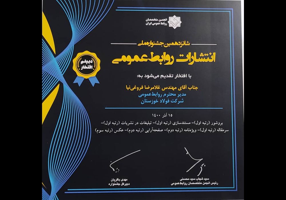روابط عمومی فولاد خوزستان