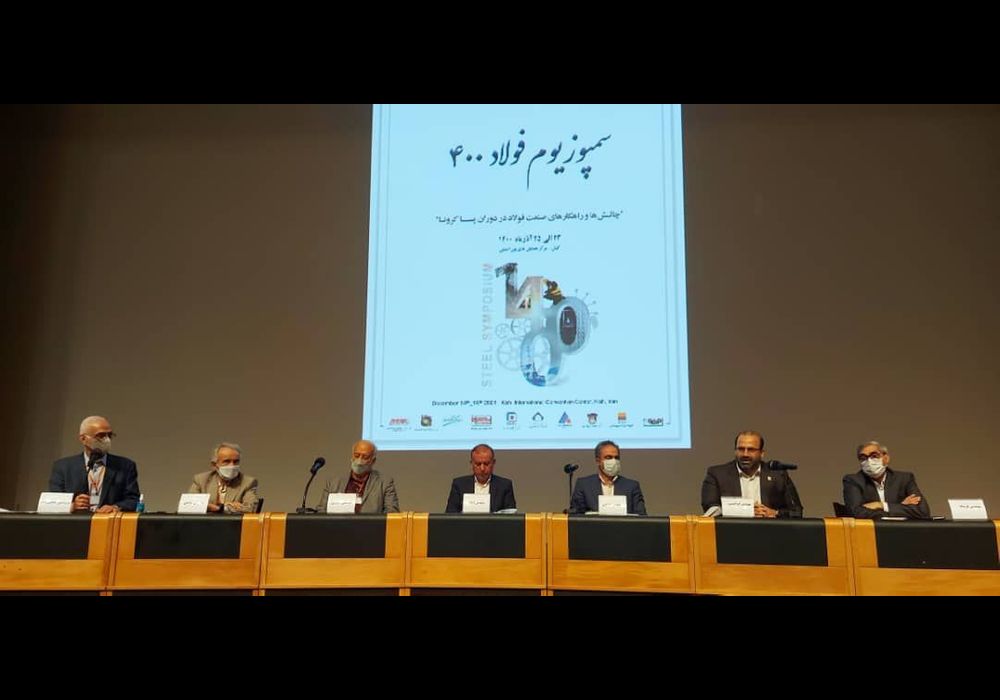 سمپوزیوم فولاد