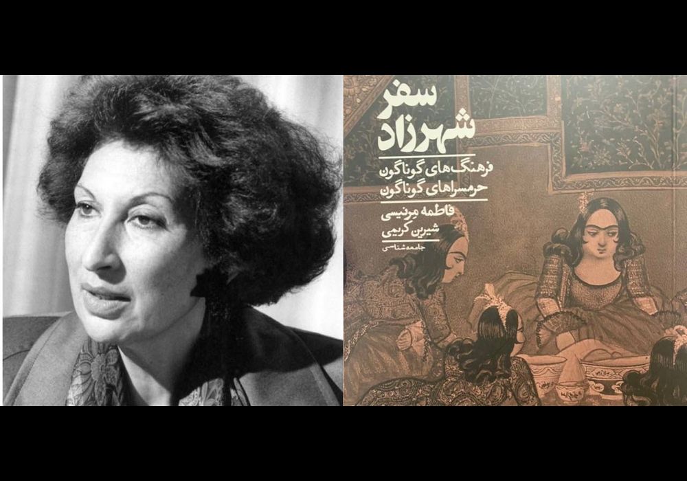 فاطمه مرنیسی