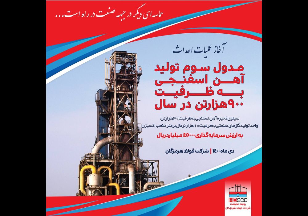 آغاز طرح های توسعه ای در هرمزگان