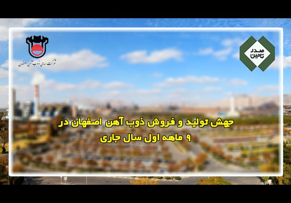 جهش تولید در ذوب آهن