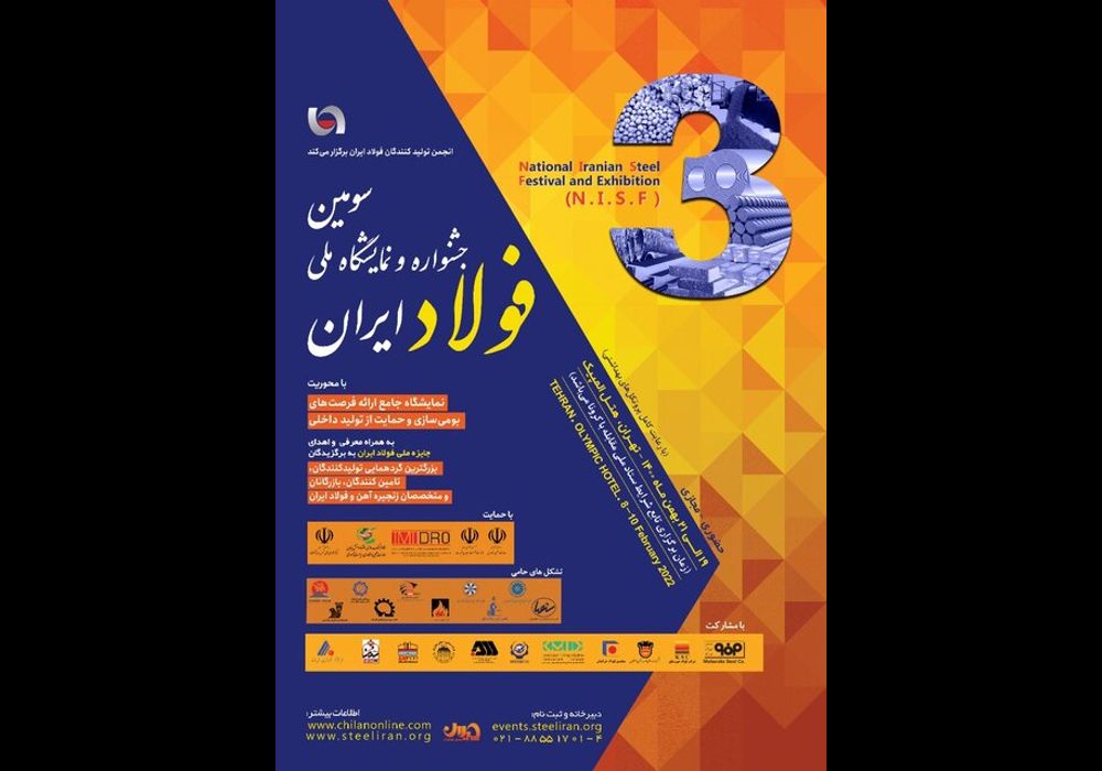 سومین جشنواره ملی فولاد
