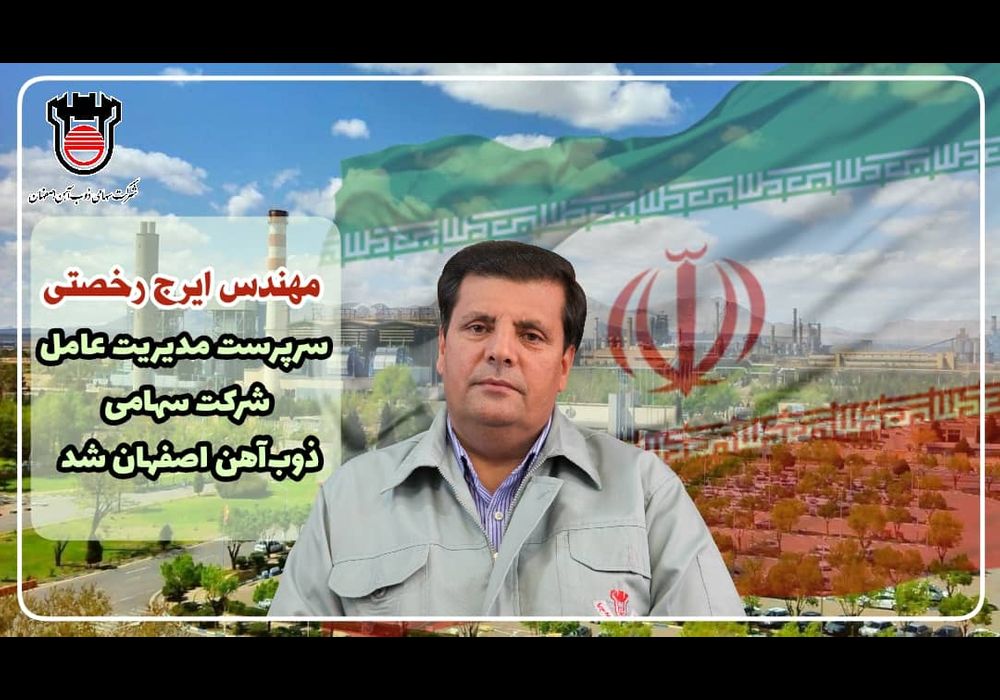 مهندس ایرج رخصتی