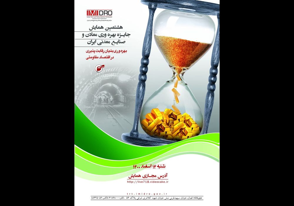 برگزاری همایش ملی معدن و صنایع معدنی