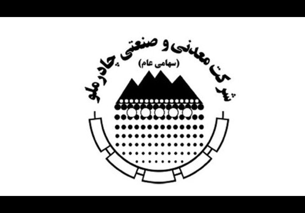 شرکت معدنی چادرملو