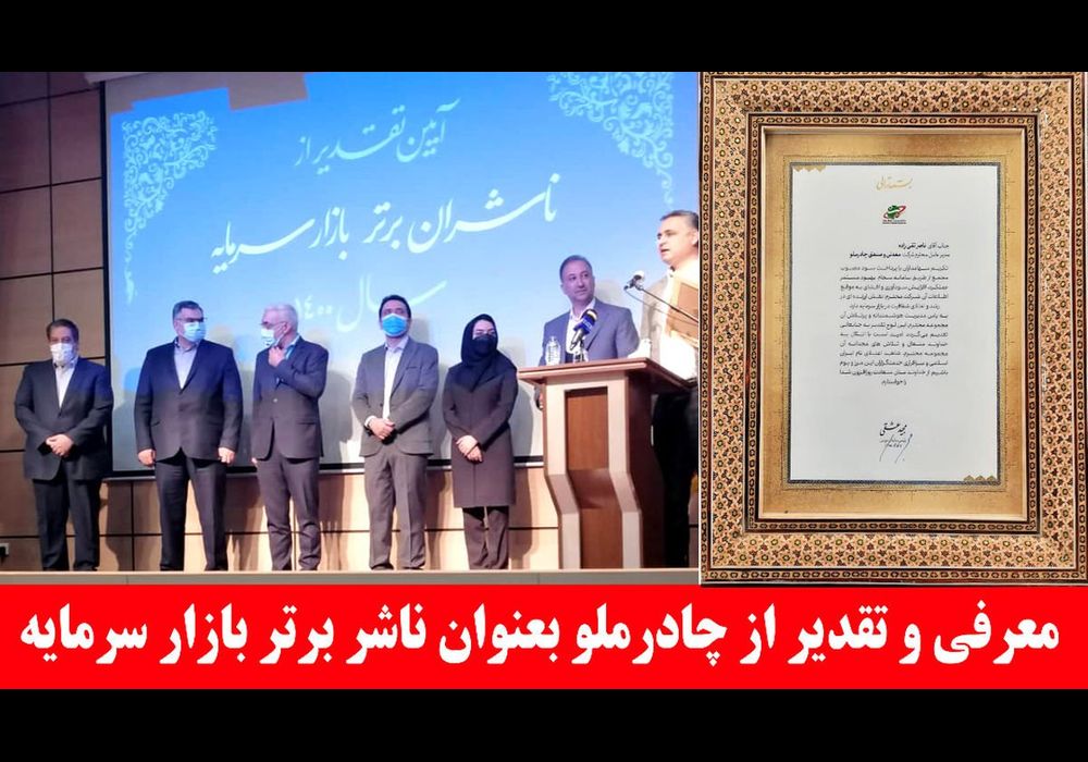 اهدای تقدیر نامه به چادرملو
