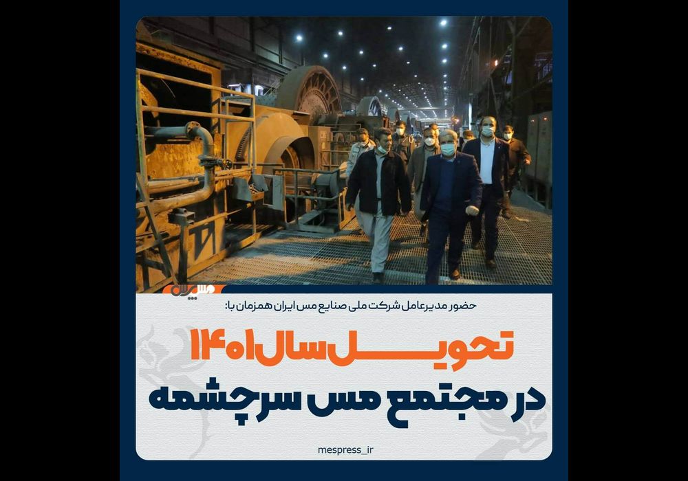 دکتر علی رستمی در مس سرچشمه
