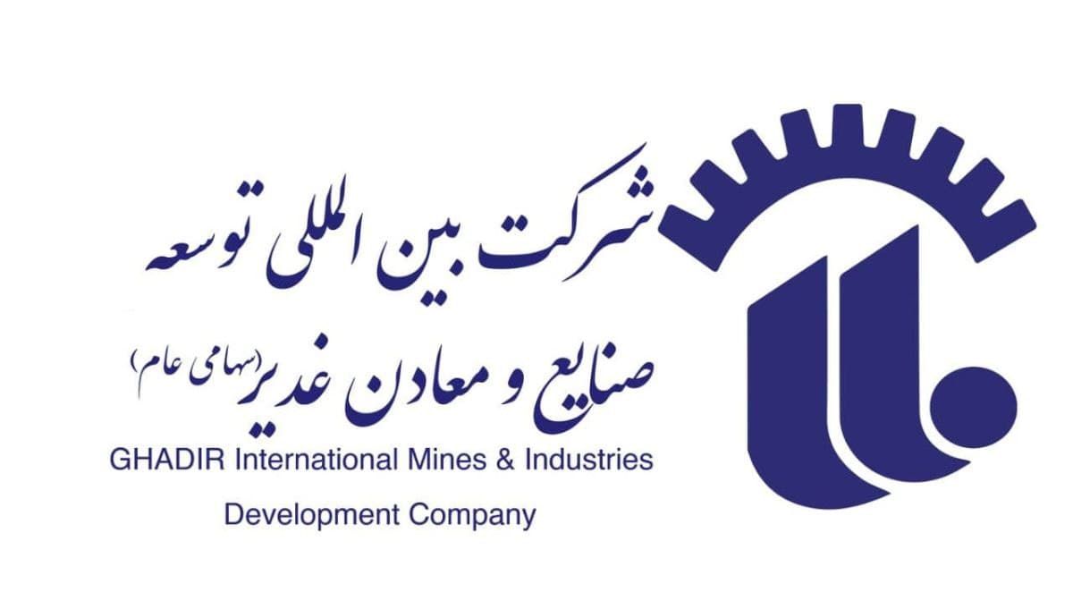غدیر