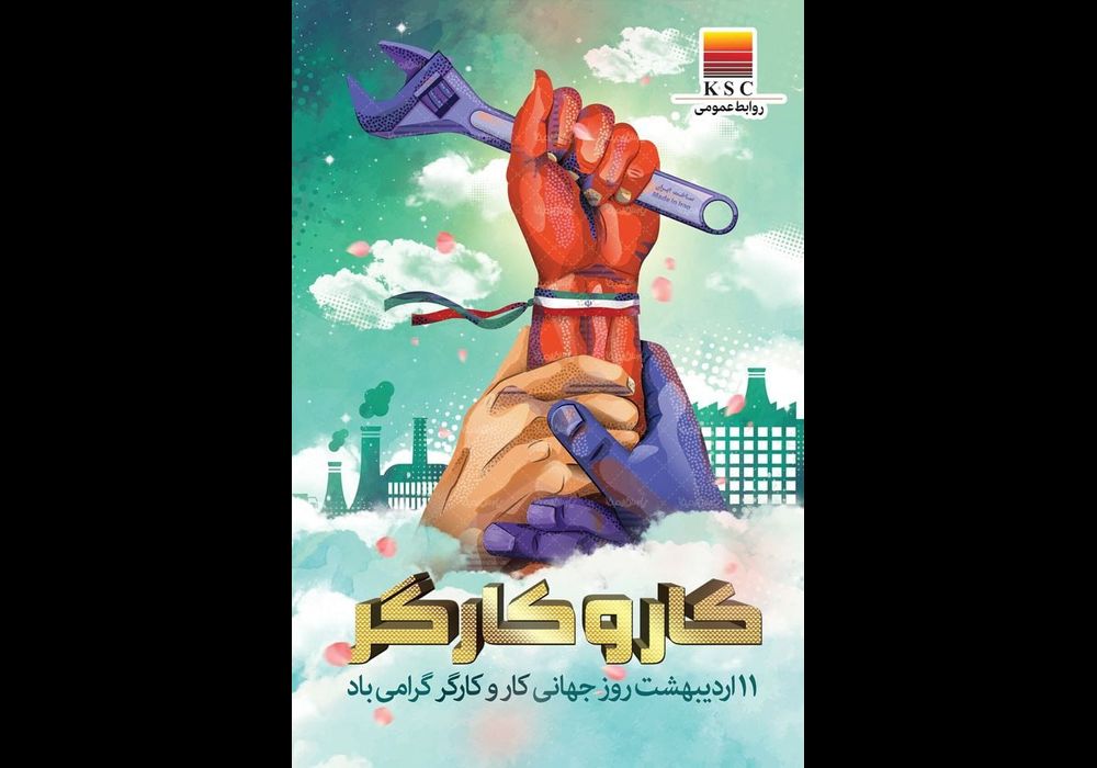 پیام مدیر عامل خوزستان به مناسبت روز کارگر