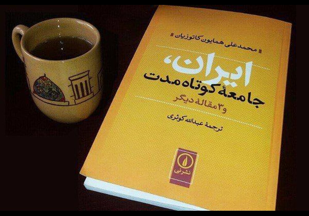 کتاب دکتر کاتوزیان