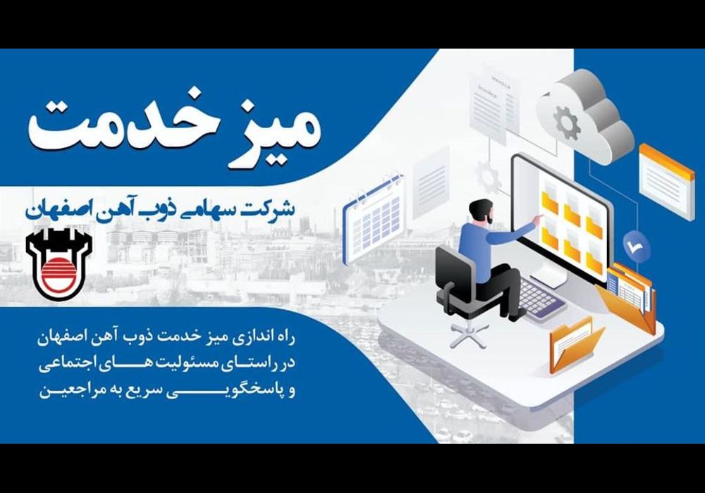راه اندازی میز خدمت ذوب آهن اصفهان