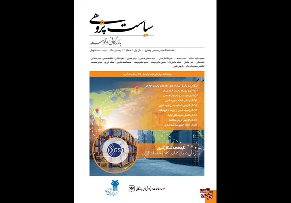 فصلنامه سیاست پزوهی