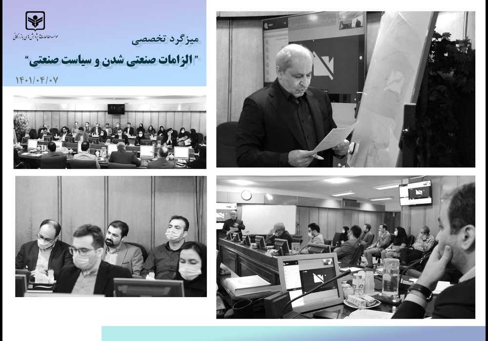 نشست سیاست های صنعتی (1)